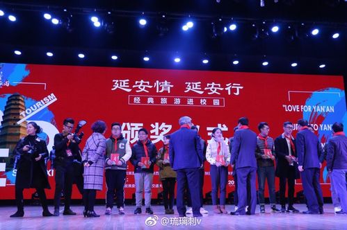 延安情延安行 经典旅游进校园,走红色之旅 忆峥嵘岁月