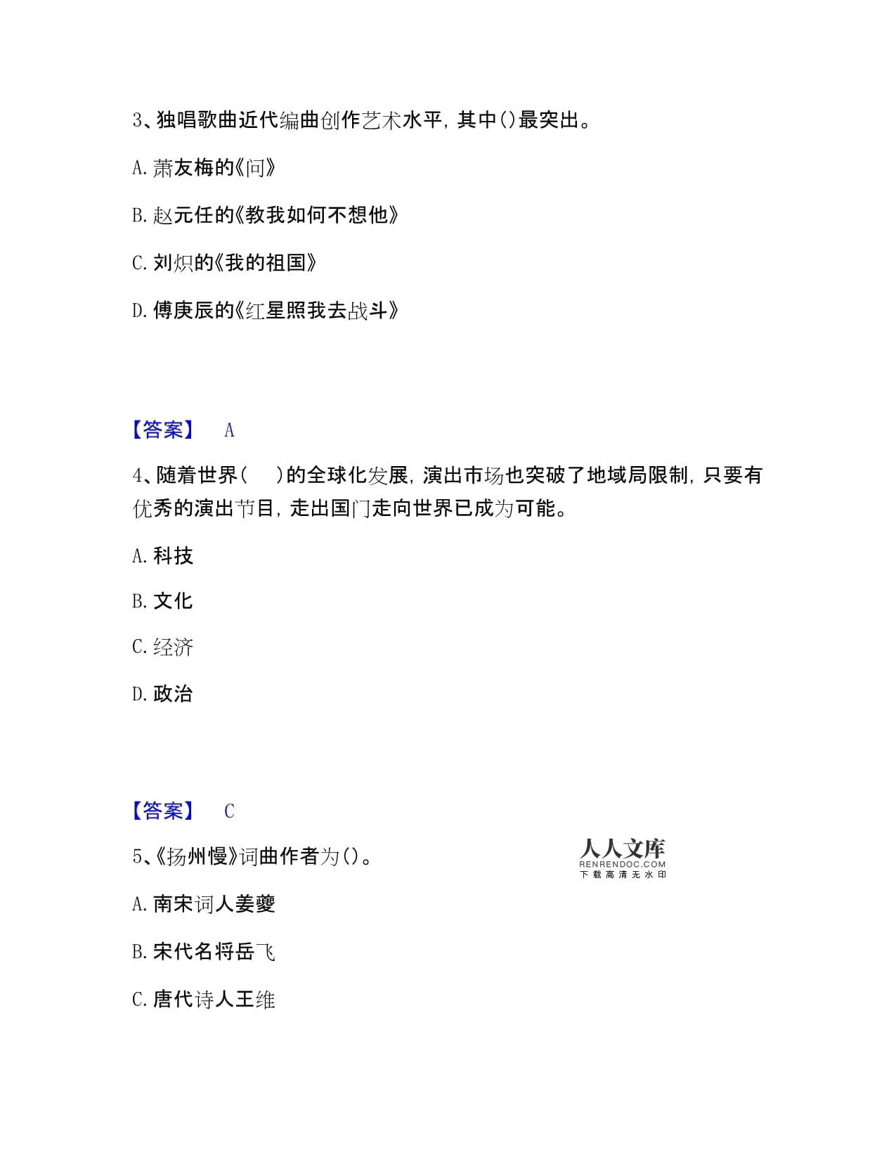 演出经纪人之演出经纪实务通关题库高分版