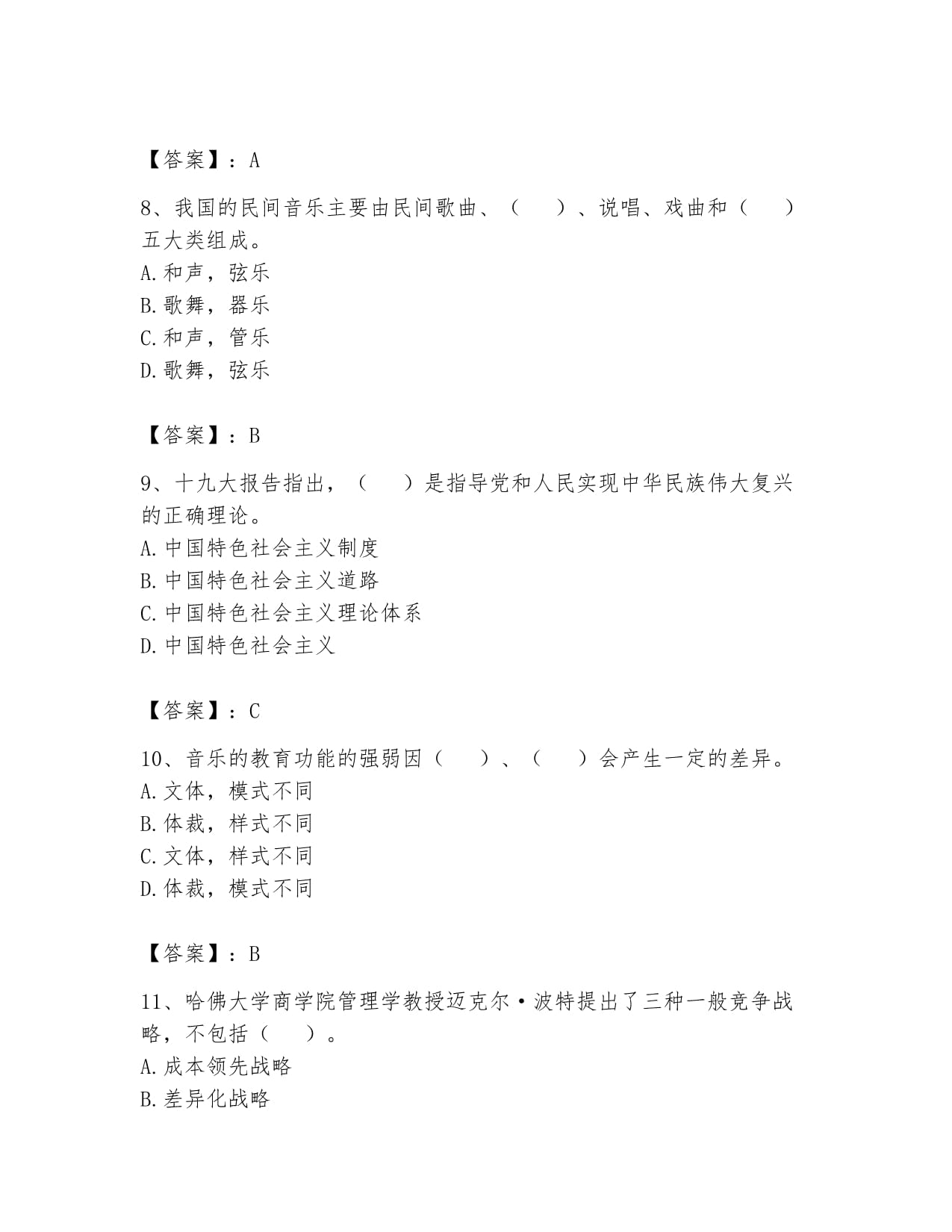 2024年演出经纪实务通关考试题库附参考答案