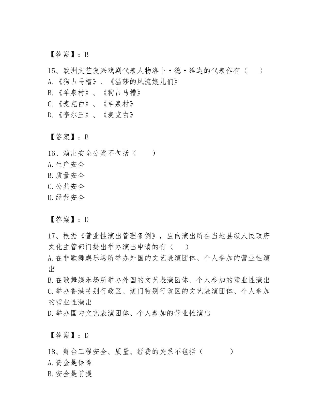 2024年演出经纪实务模拟考试试卷A卷(考点提分)