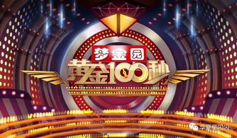 东北小胖丫闪耀央视《黄金100秒》,精彩演出圆满落幕