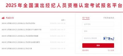 2025演出经纪人资格证报考全指南