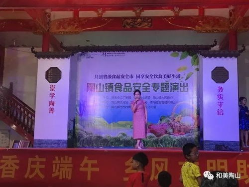陶山镇食品安全专题演出走进文化礼堂，以文艺形式筑牢健康防线