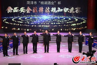菏泽开发区 食品安全知识竞赛夺魁，演出经纪行业展现新风采