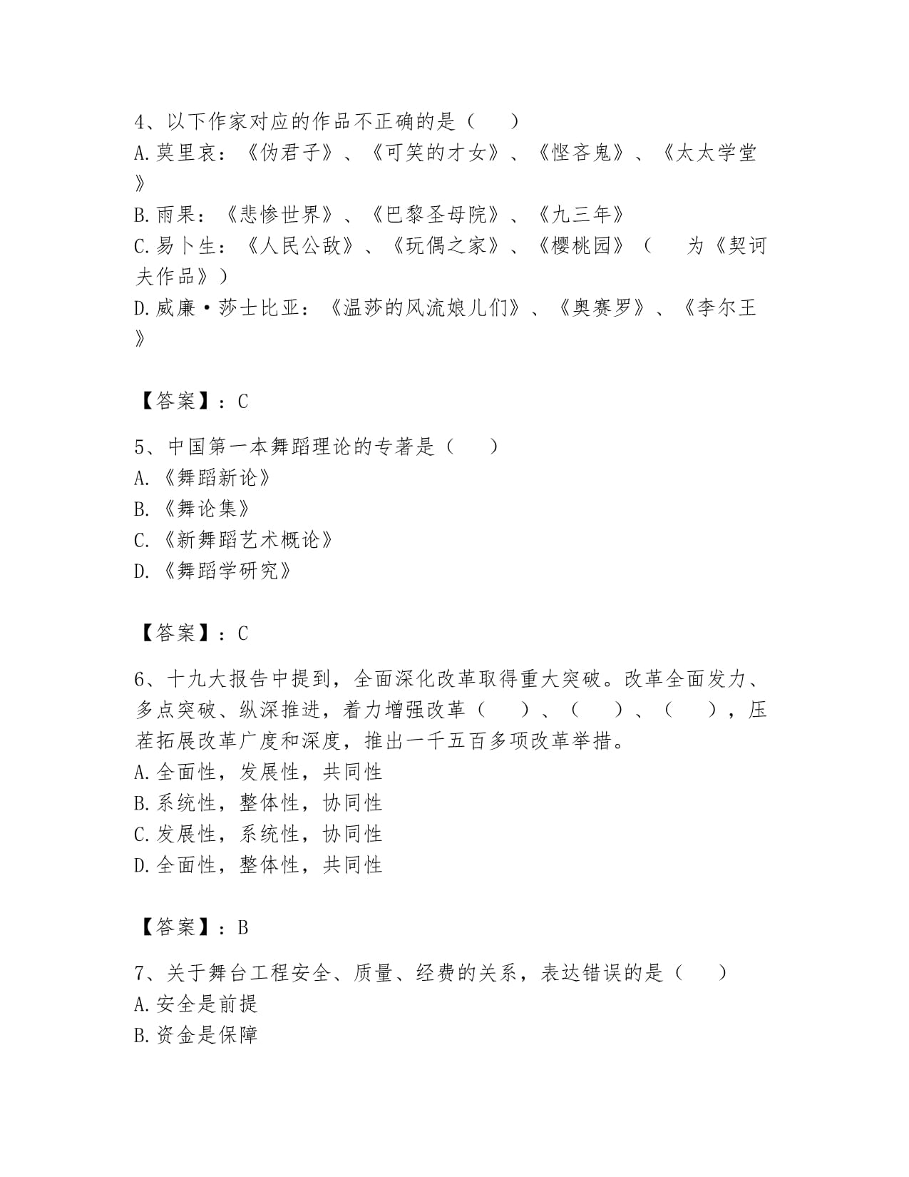 2024年演出经纪人考试靶向题库与能力提升指南