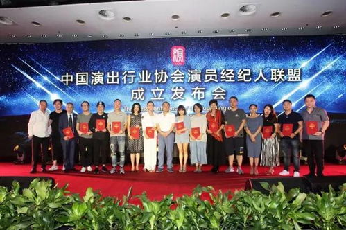 行业自律新里程 中国演出行业协会演员经纪人联盟在京成立